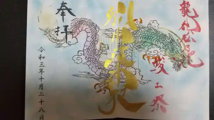 別小江神社の御朱印