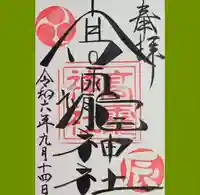 高靇神社の御朱印