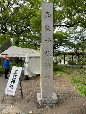 玉敷神社のその他建物