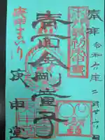 四天王寺庚申堂(大阪府)