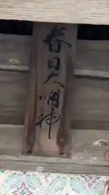 若山神社(大阪府)