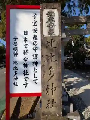 比比多神社（子易明神）(神奈川県)