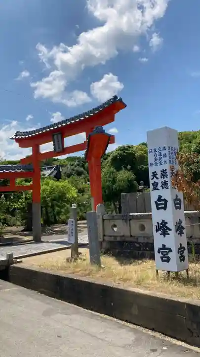 天皇寺(香川県)