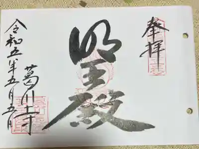 近畿三十六不動尊霊場第二十七番札所