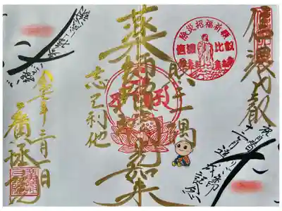 月替り御朱印12ヶ月達成御朱印頂きました!