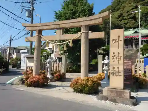叶神社（東叶神社）(神奈川県)