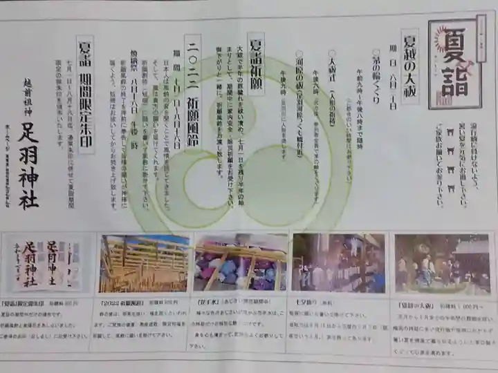 足羽神社(福井県)