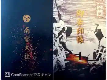 美濃國一宮 南宮大社の御朱印帳