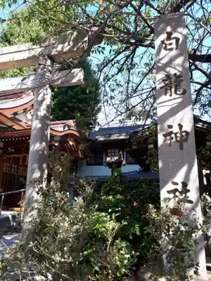 白龍神社のその他建物