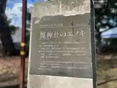 榎神社の建物その他