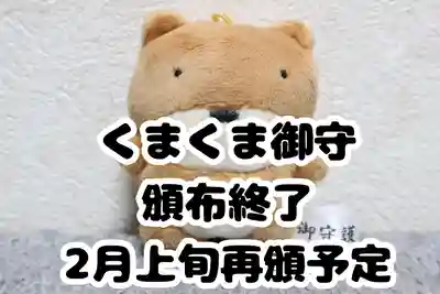 くまくま神社(導きの社 熊野町熊野神社)(東京都)