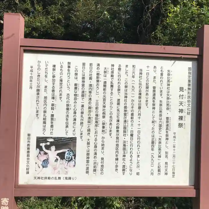 矢奈比賣神社(見付天神)の歴史