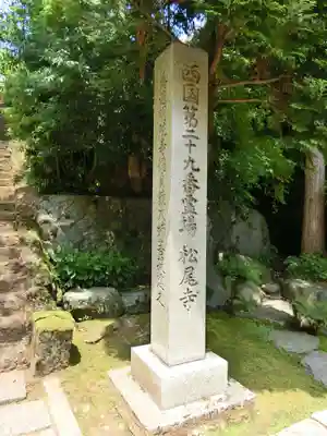 松尾寺のその他建物