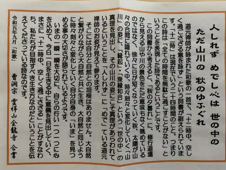 全龍寺(埼玉県)