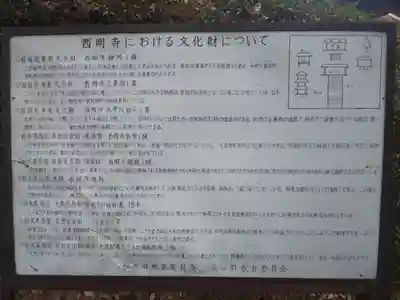 西明寺のその他建物