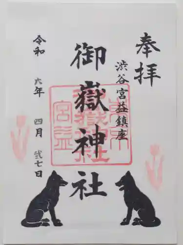 宮益御嶽神社(東京都)