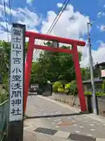 小室浅間神社(山梨県)