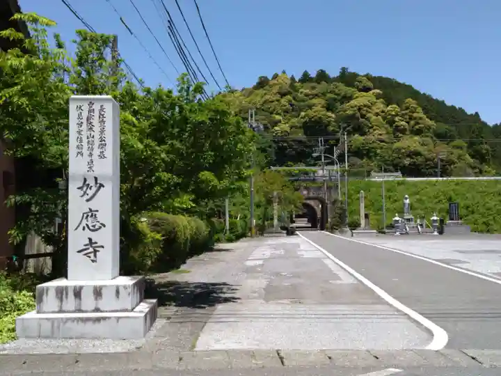 妙応寺(岐阜県)
