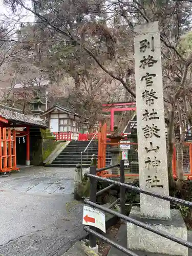 談山神社(奈良県)