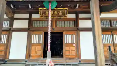 宗胤寺(千葉県)