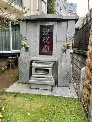 源覚寺(東京都)
