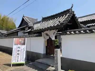 圓妙院(京都府)