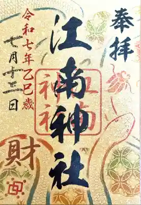 札幌七社御朱印巡り2025です。