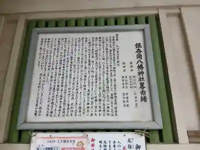 銀杏岡八幡神社(東京都)