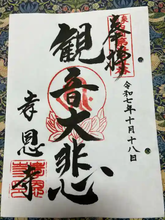 孝恩寺(大阪府)