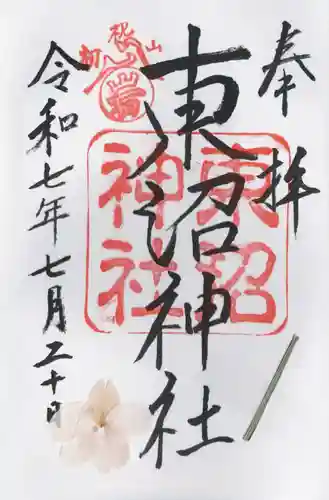 東沼神社(埼玉県)