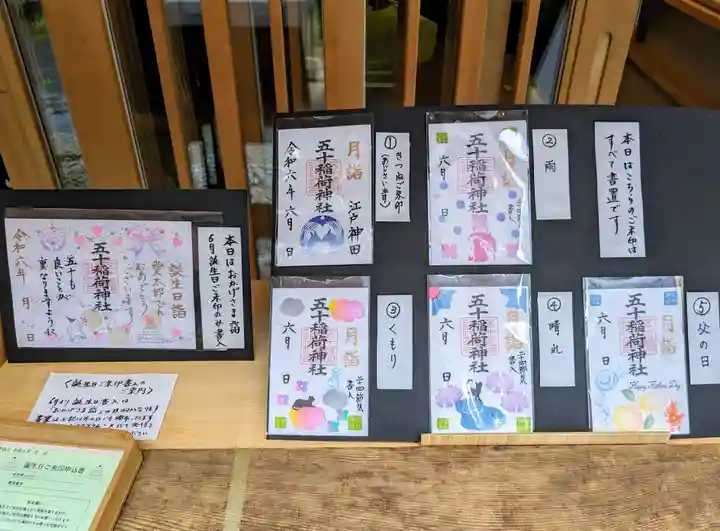 五十稲荷神社(栄寿稲荷神社)(東京都)