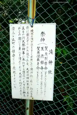 瀧神社(東京都)