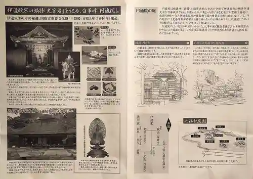 円通院(宮城県)