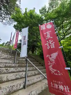 土津神社｜こどもと出世の神さまのその他建物