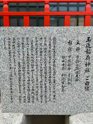 玉造稲荷神社(大阪府)