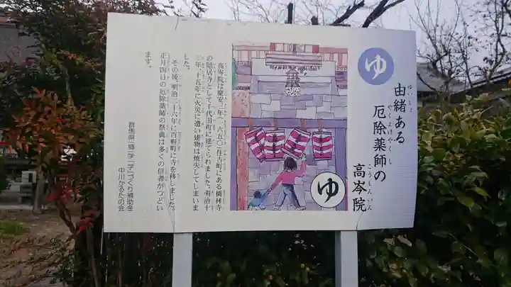 高岑院の歴史