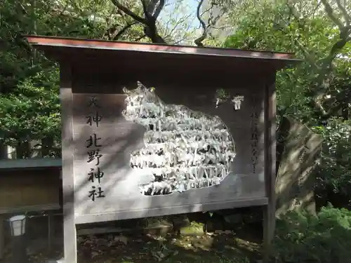 牛天神北野神社(東京都)