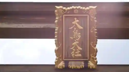 和泉國一之宮　大鳥大社(大阪府)