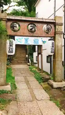 牛天神北野神社の山門・神門