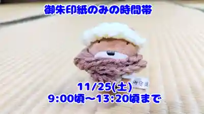 くまくま神社(導きの社 熊野町熊野神社)(東京都)