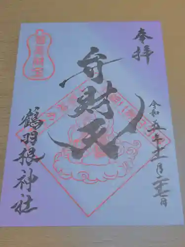 鶴羽根神社(広島県)