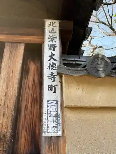 大光院(京都府)