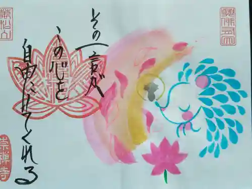 崇禅寺の御朱印