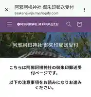 阿邪訶根神社(福島県)