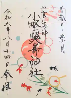 今月の御朱印(書き置きのみ)