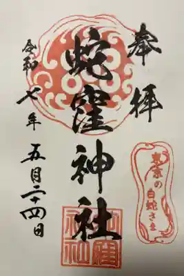 巳年巳月巳の日巳の刻に参拝