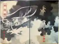 大聖院の御朱印帳