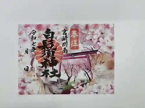 白鬚神社(宮崎県)