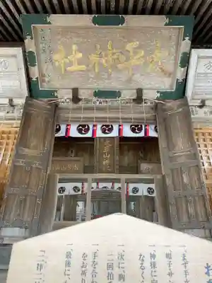 太平山神社のその他建物