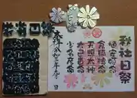 鴨島八幡神社(徳島県)